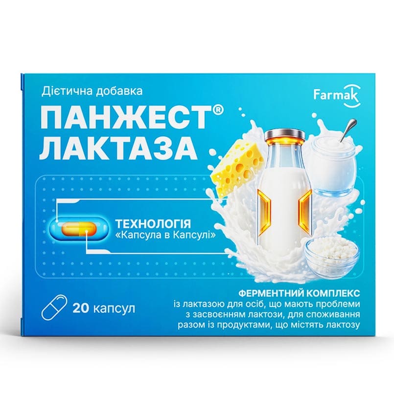 Панжест Лактаза капс.№20