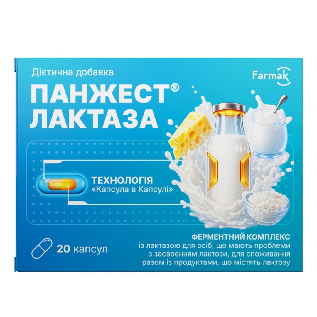 Панжест Лактаза капс.№20
