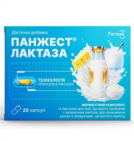 Панжест Лактаза капс.№20