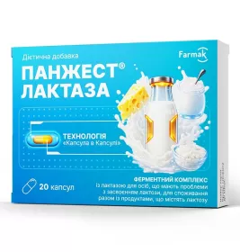 Панжест Лактаза капс.№20