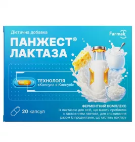 Панжест Лактаза капс.№20