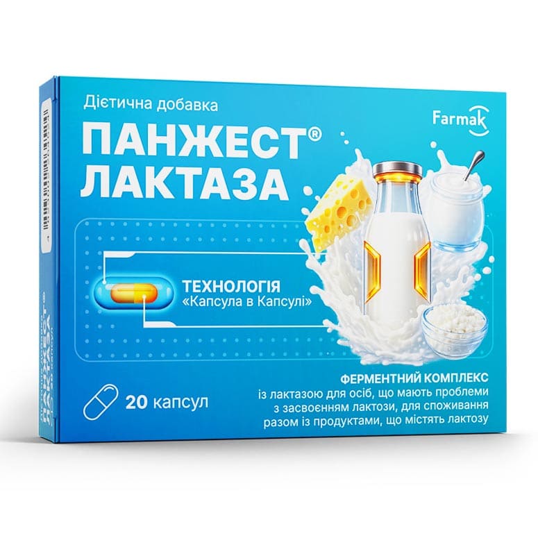 Панжест Лактаза капс.№20