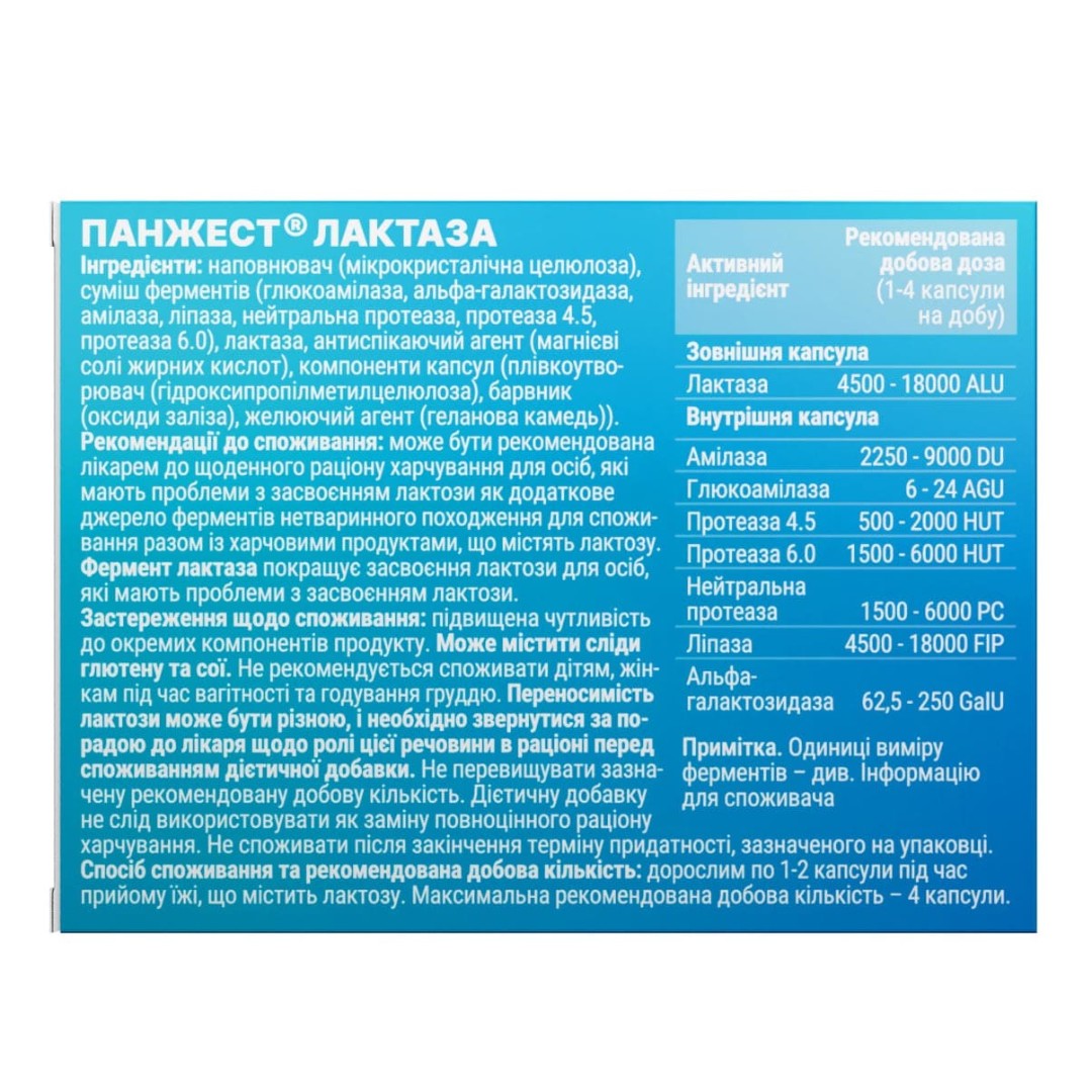 Панжест Лактаза капс.№20