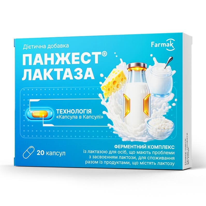 Панжест Лактаза капс.№20