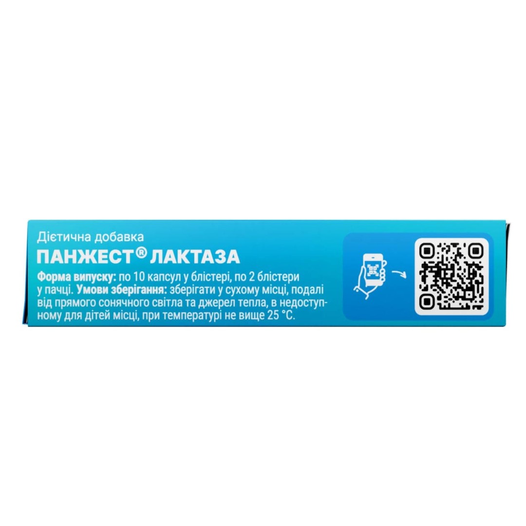 Панжест Лактаза капс.№20