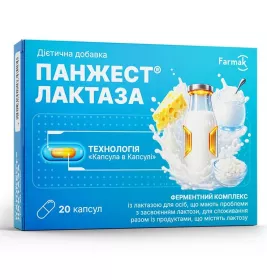 Панжест Лактаза капс.№20