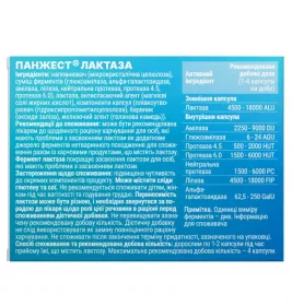 Панжест Лактаза капс.№20