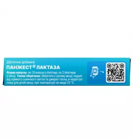 Панжест Лактаза капс.№20