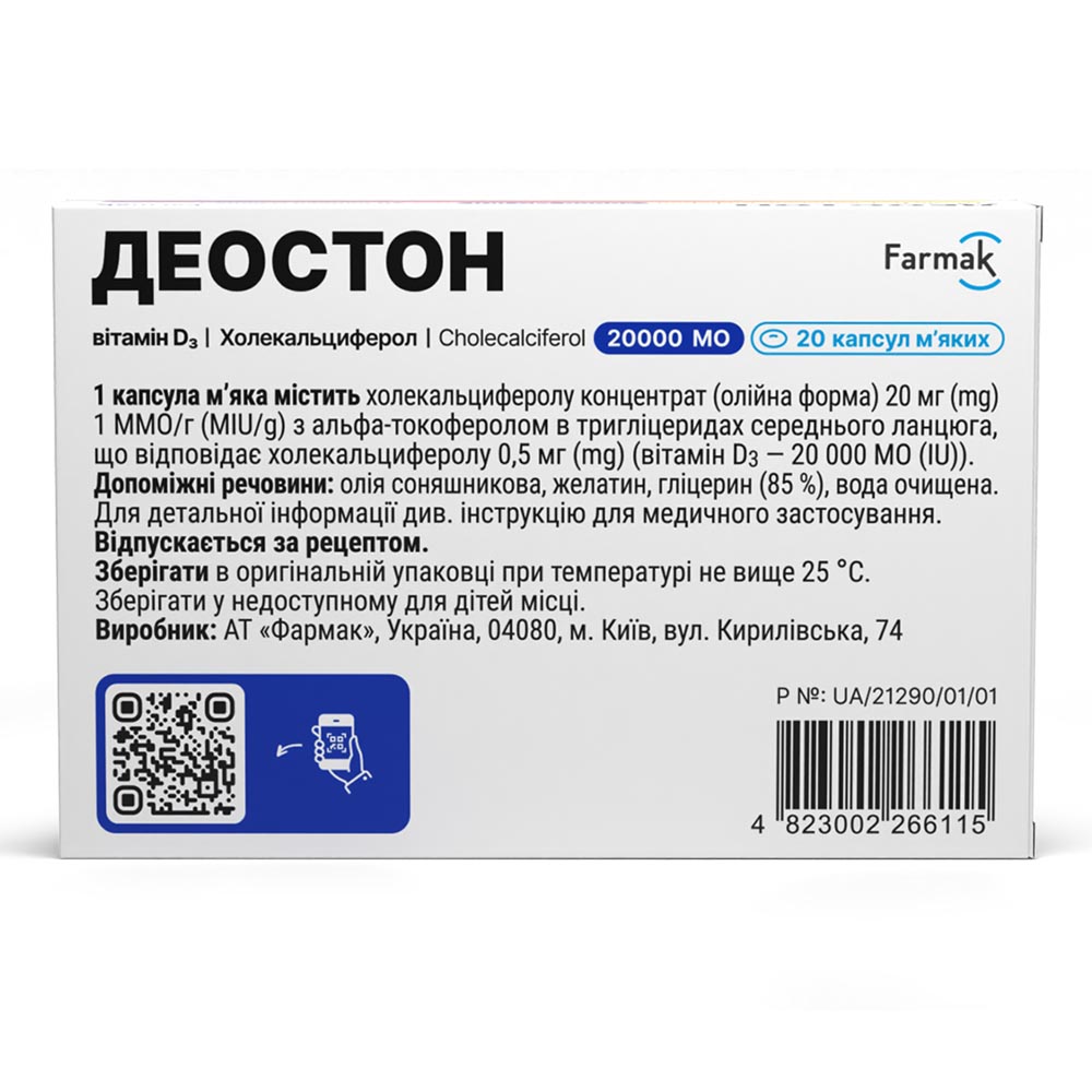 *Деостон капс. мягк. 20000 МО №20 (10*2)