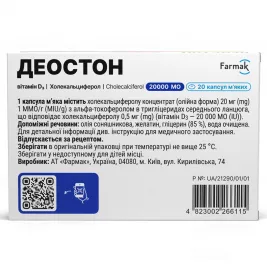 *Деостон капс. мягк. 20000 МО №20 (10*2)