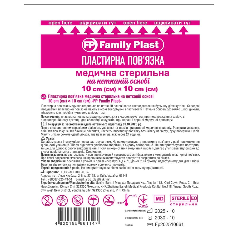 Пластирна пов’язка FP Family Plast неткана стерильна 10x10см №1