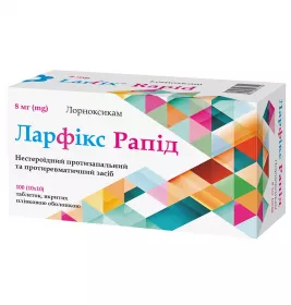Ларфікс Рапід табл. вкр/пл. об. 8мг №100