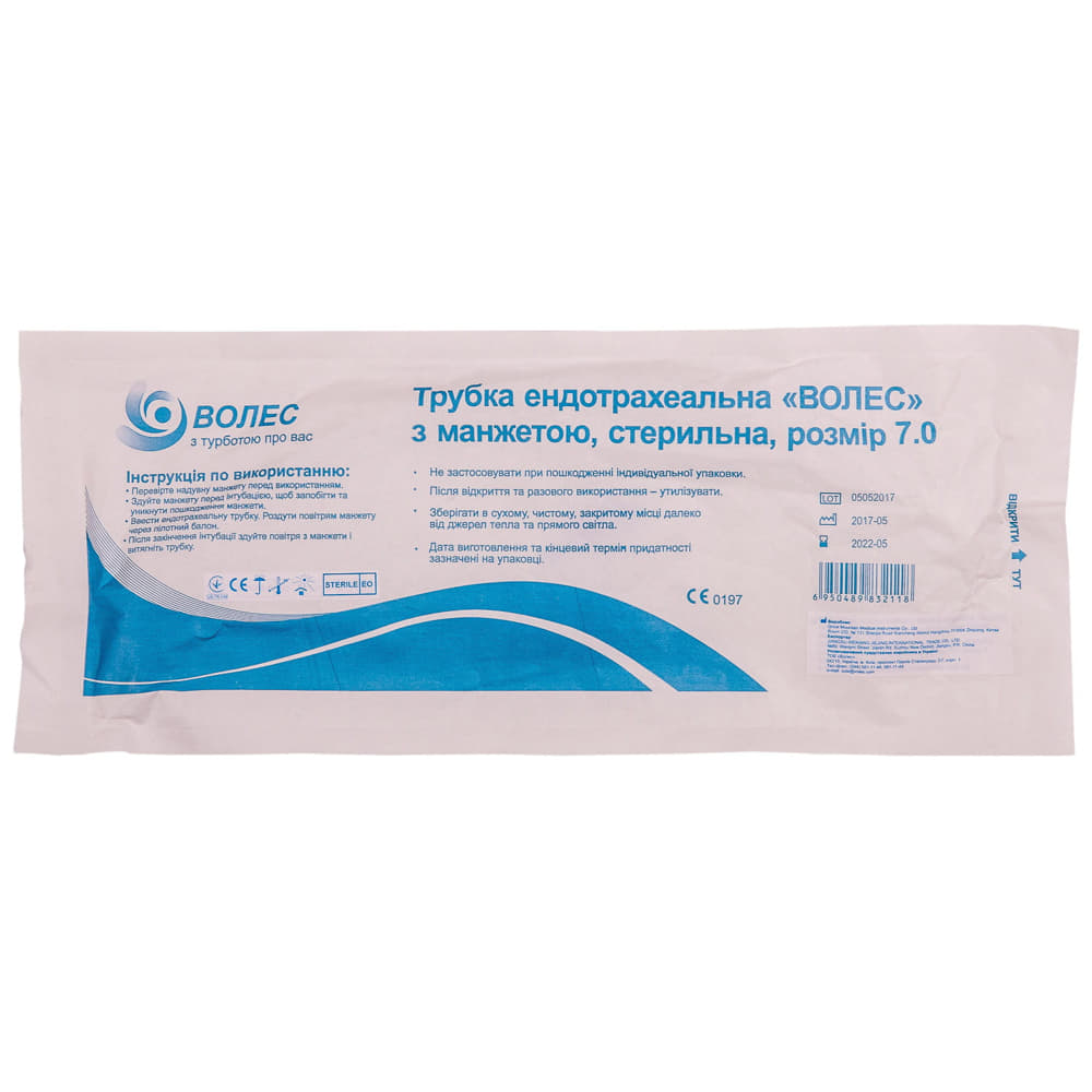 *Трубка ендотрах. ВОЛЕС стер.з манжетою р.7,0