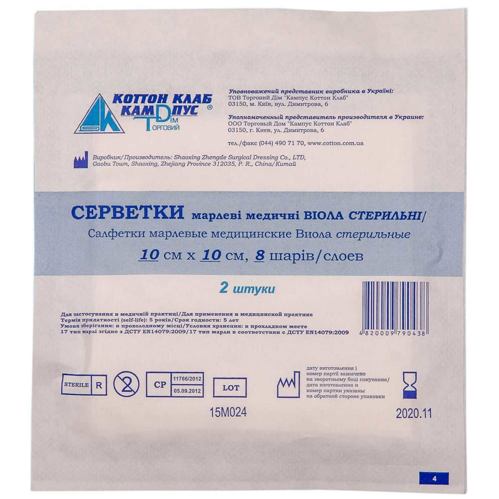 *Серветка Кампус марлева медична стерильна 10*10см 8-шар.№2