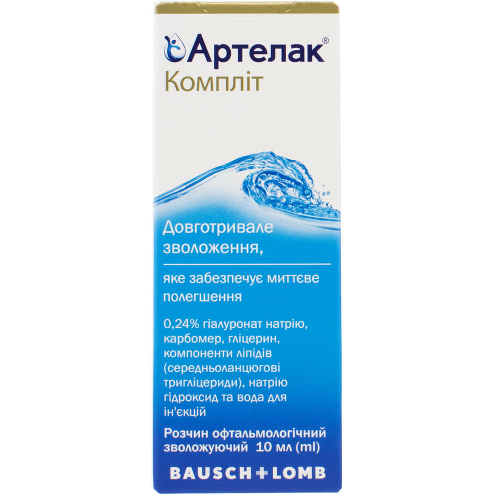 *Артілак Компліт р-н офтальм. звол. 10мл