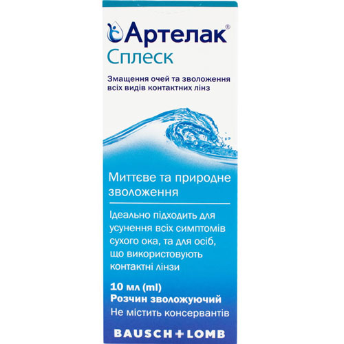 *Артелак Сплеск р-н зв. фл. 10мл