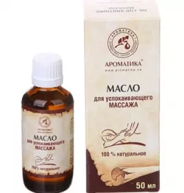 *Масло Ароматика косметическое массажное успокаивающее 50мл
