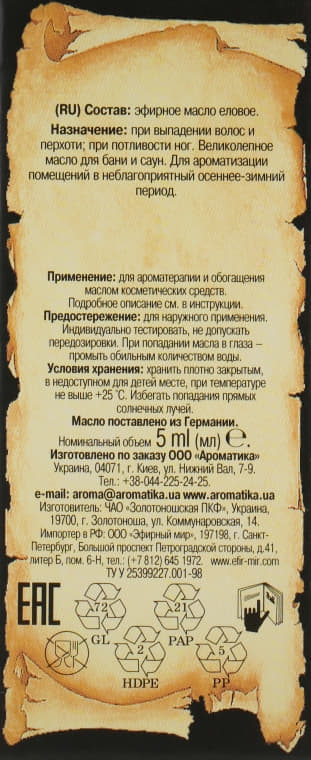 *Масло Ароматика эфирное еловое 10мл