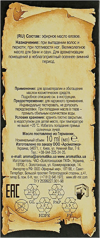 *Масло Ароматика эфирное еловое 10мл