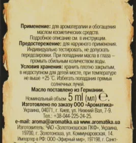 *Олія Ароматика ефірна ялинова 10мл