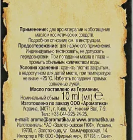 *Олія Ароматика ефірна ялинова 10мл