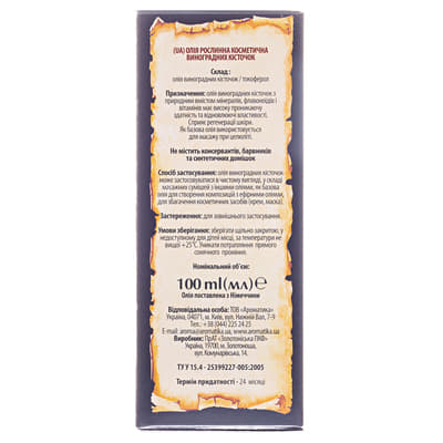 *Масло Ароматика косметическое виноградных косточек 100мл