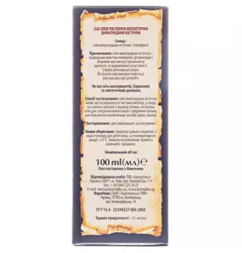 *Олія Ароматика косметична виноградних кісточок 100мл