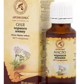 *Олія Ароматика Кмину чорного 20мл