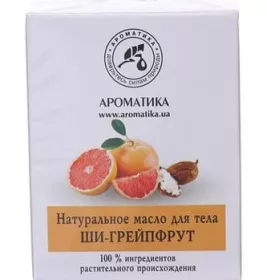*Масло Ароматика для тела Ши-грейпфрут 100мл