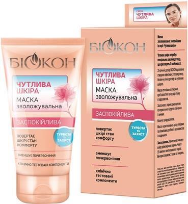 *Маска Біокон зволожуюча для чутливої шкіри 70мл