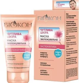 *Маска Біокон зволожуюча для чутливої шкіри 70мл