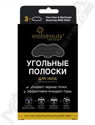 *Полоски для носа Via Beauty угольные очищающие 3 шт