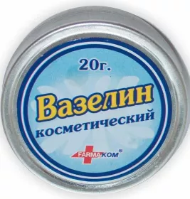 *Вазелин Фармаком косметический 20 г