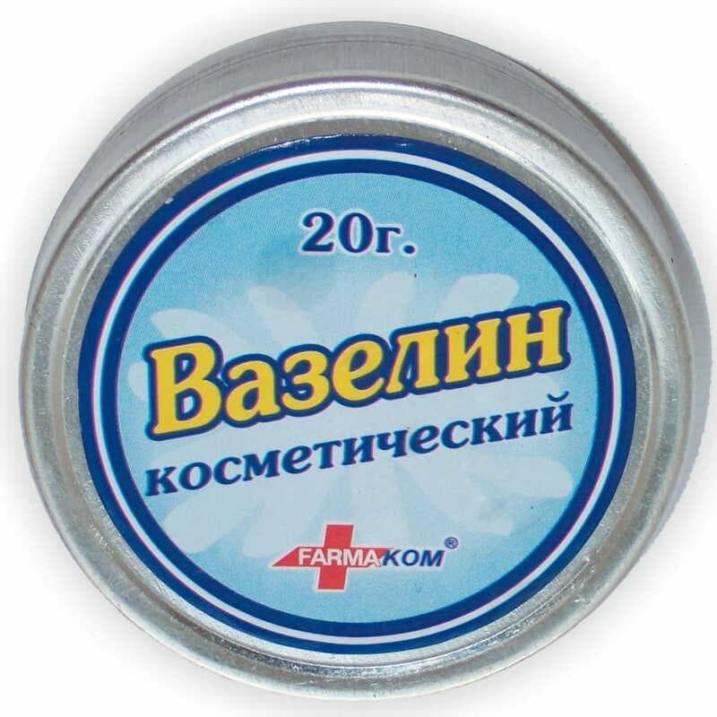 *Вазелин Фармаком косметический 20 г *Вазелин Фармаком косметический 20 г