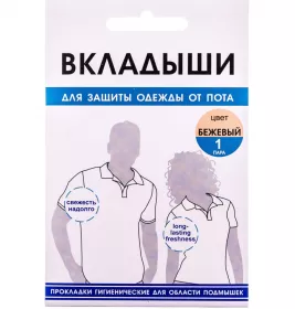 *ENJEE прокл. д/подмышек 110мм х 125мм беж №1