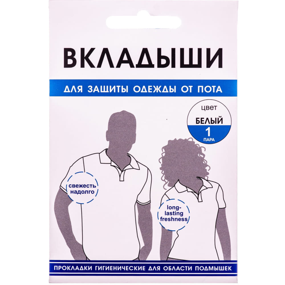 *ENJEE прокл. д/подмышек 110мм х 125мм белые №1