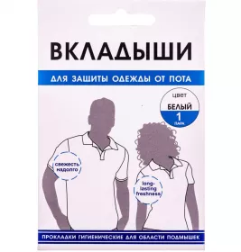 *ENJEE прокл. д/подмышек 110мм х 125мм белые №1