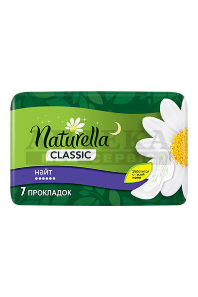 *Прокладки Naturella Classic Camomile Night Single з крильцями №7