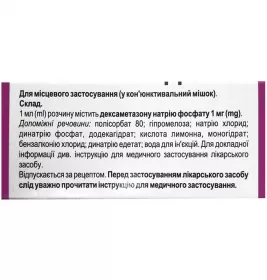 Медексол капли глазные раствор 1 мг/мл по 5 мл во флаконе