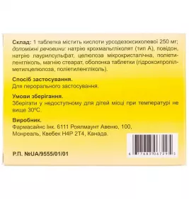 ПМС-Урсодіол таблетки по 250 мг 50 шт. (10х5)