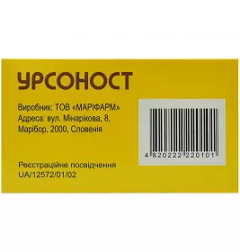 Урсоност капсулы по 300 мг 50 шт. (10х5)