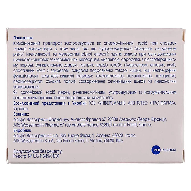 Энтероспазмил капсулы 30 шт (15х2)