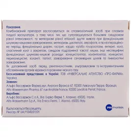 Ентероспазміл капсули 30 шт (15х2)