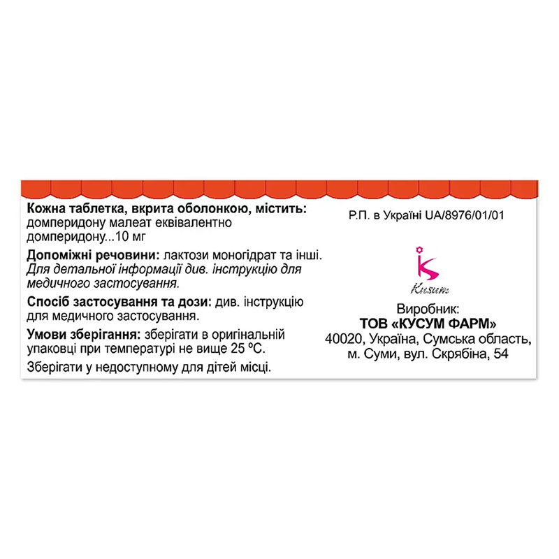 Домрид таблетки по 10 мг 10 шт.