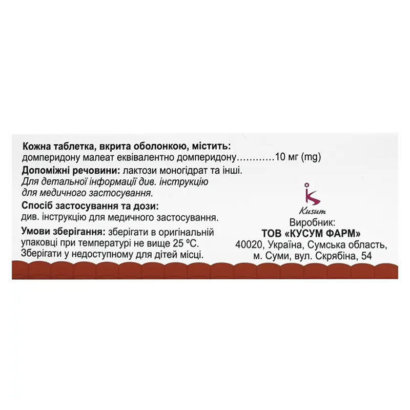 Домрид таблетки по 10 мг 30 шт. (10х3)