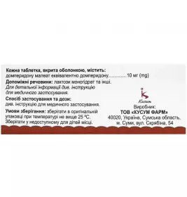 Домрид таблетки по 10 мг 30 шт. (10х3)