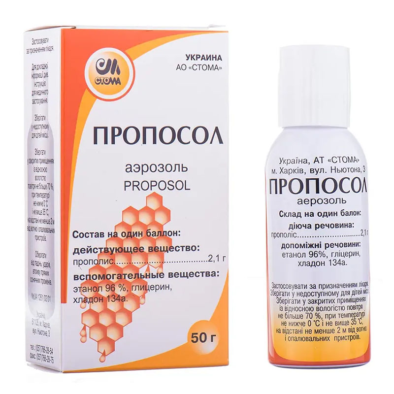 Пропосол аерозоль по 50 г у балоні