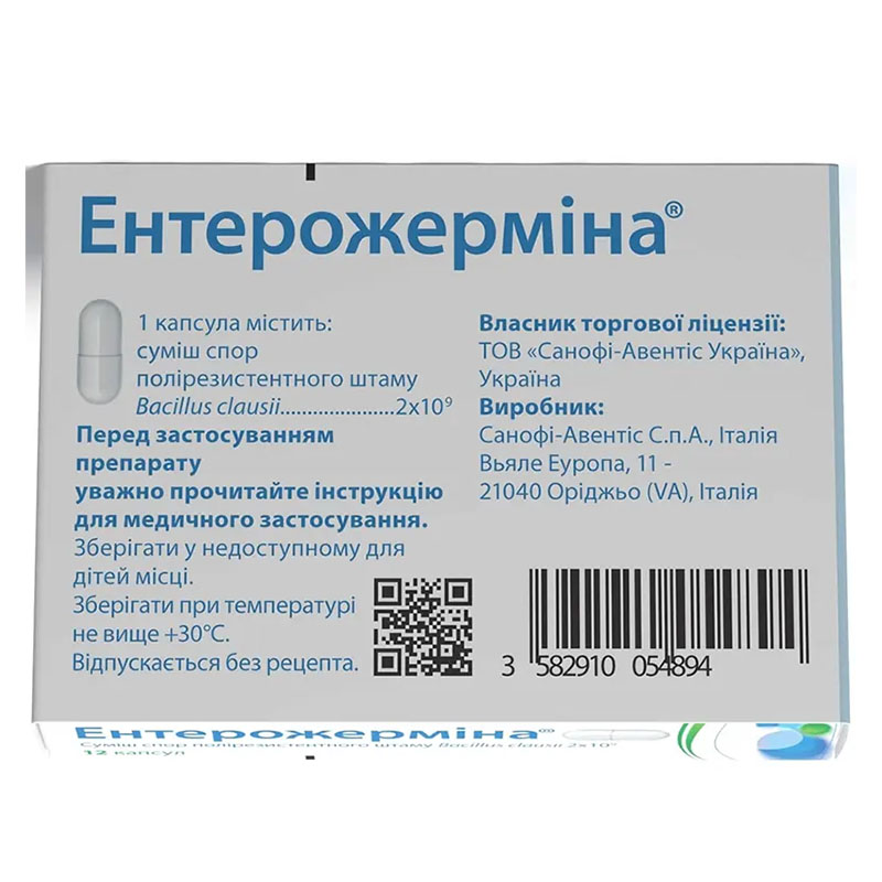 Энтерожермина капсулы 12 шт.