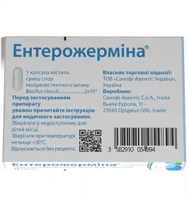 Ентерожерміна капсули 12 шт.