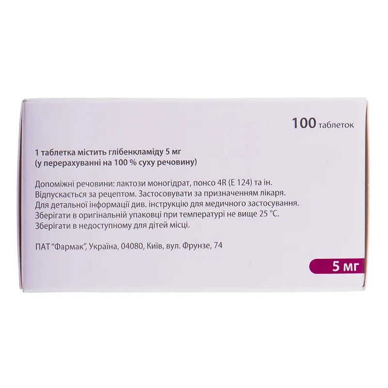 Глибенкламид таблетки по 5 мг 100 шт. (10х10) - Фармак